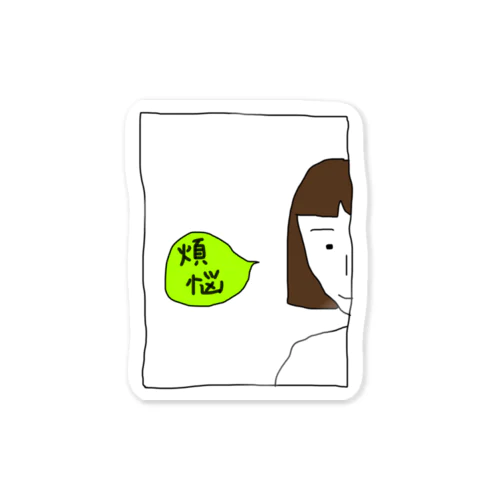 煩悩とわたし Sticker