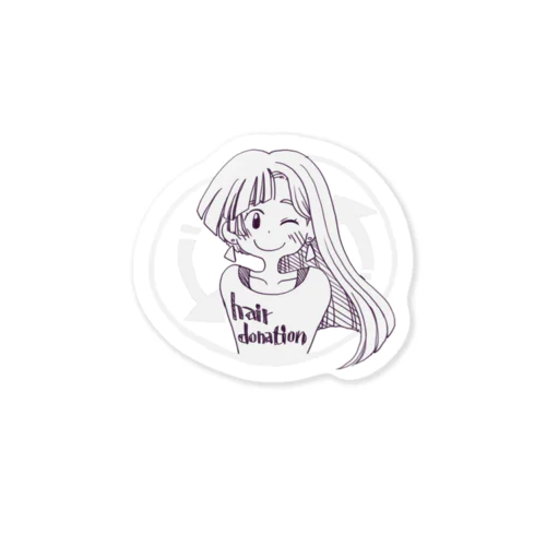 ヘアドネーションします／しました（濃色） Sticker