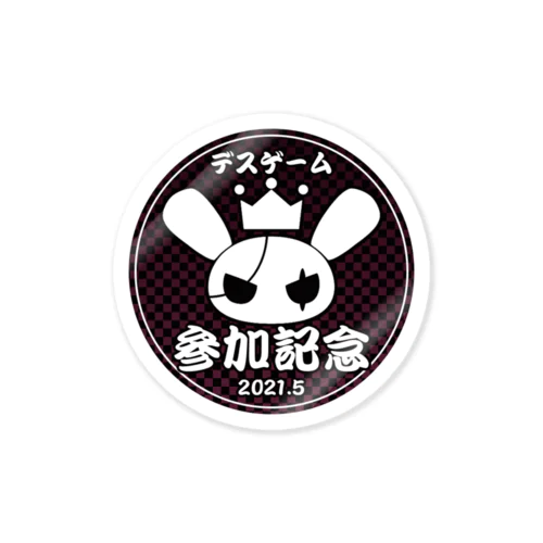 デスゲーム参加記念ステッカー Sticker