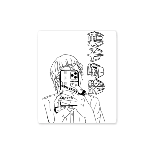 餡子生活 Sticker