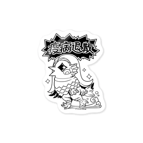 妖怪：アマビヱa Sticker