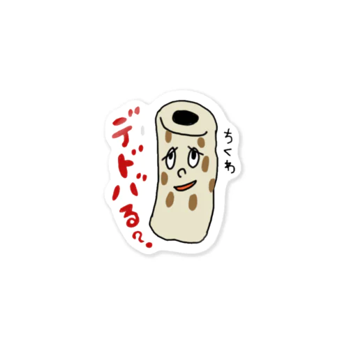 おさそいちくわ殿 Sticker