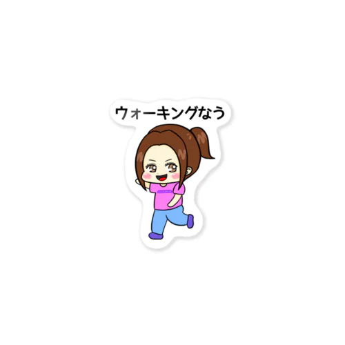 ウォーキングなう🚶‍♀️💕 Sticker