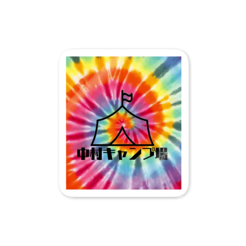 中村キャンプ場オリジナル　タイダイ Sticker
