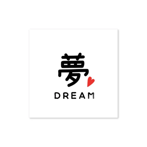 dream ステッカー