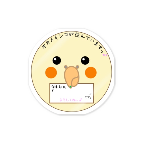【動物】 白オカメインコ（ルチノー）が、住んでいます(Part2) Sticker