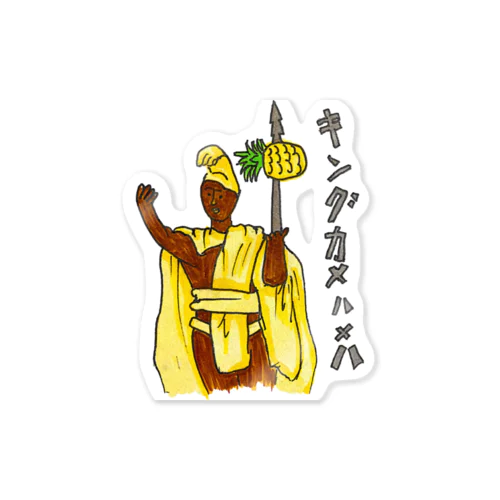 キングカメハメハwithパイナップル Sticker