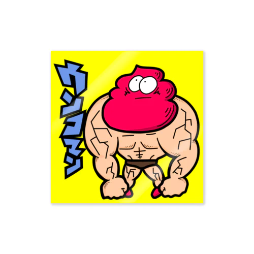 ウンコマンシール Sticker
