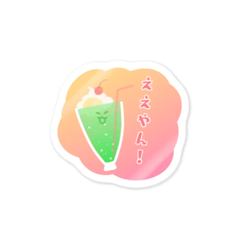 ええやん！クリームソーダくん Sticker