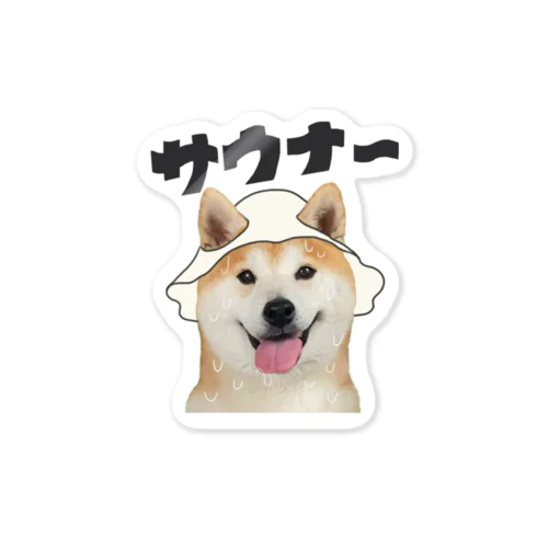 サウナ〜犬 Sticker