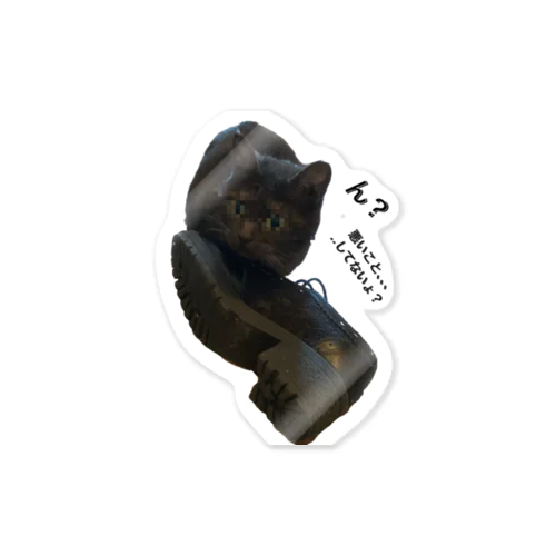 黒猫と靴 Sticker