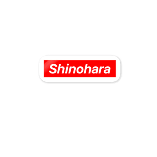 Shinohara ステッカー