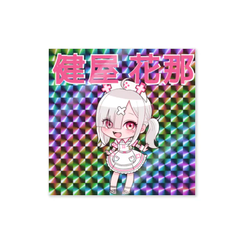 健屋花那（すこやかな）　ステッカー Sticker