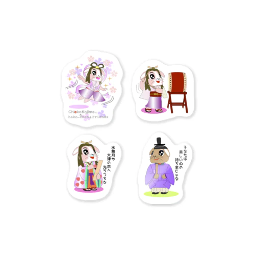 小島千絵子×はこちゃんとお友達 コラボ ステッカー×4 Sticker