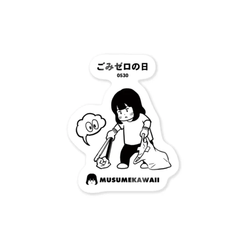 0530「ごみゼロの日」 Sticker