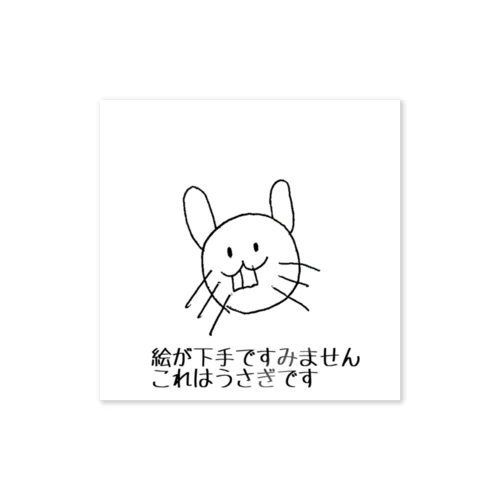 絵が下手ですみません。シリーズ Sticker