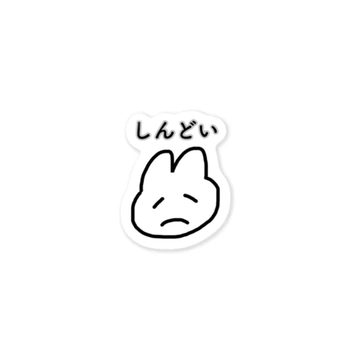 しんどいうさぎ Sticker