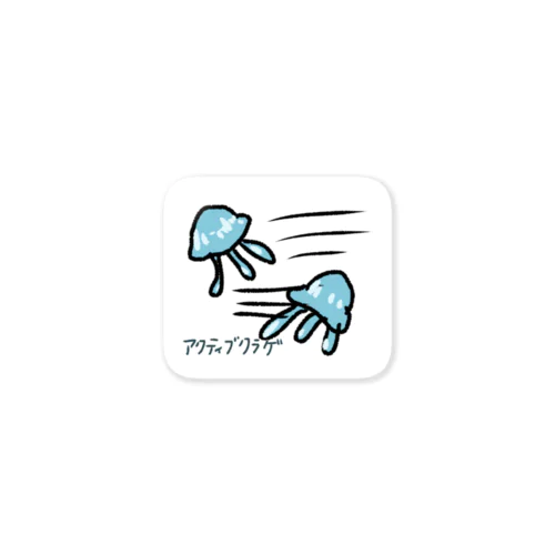 アクティブクラゲ Sticker