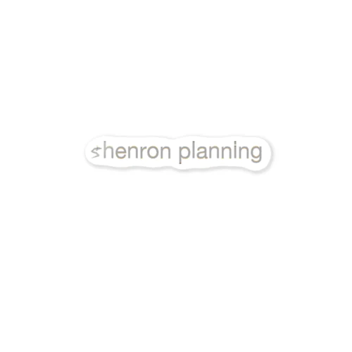 shenron planning logo ステッカー