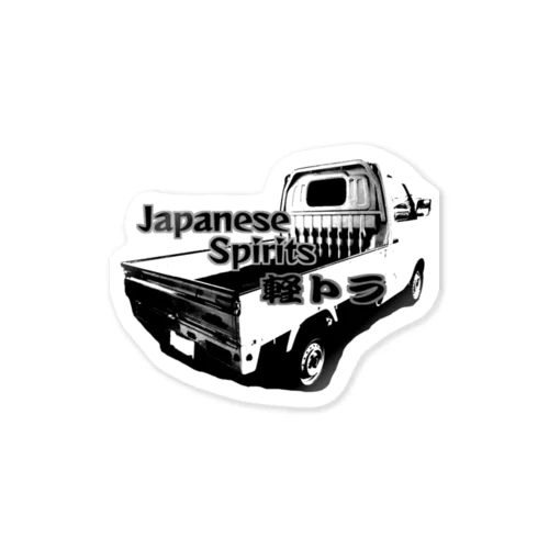 日本の魂　軽トラ！ Sticker