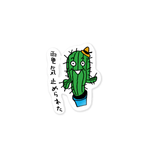 切羽詰まってる奴 Sticker