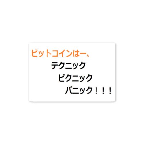 ビットコイン格言シリーズ ステッカー