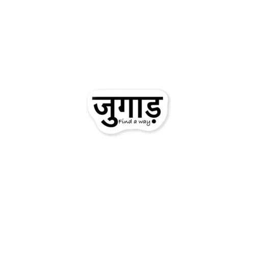 ヒンディー語　ジュガール　インド India Sticker