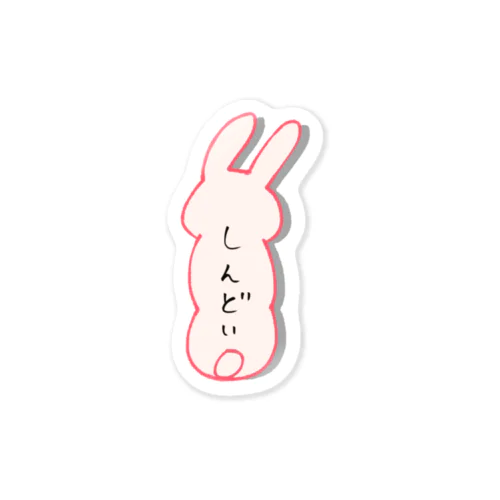 今日はしんどいうさぎ Sticker