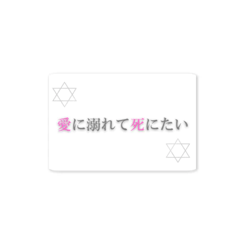 愛 Sticker