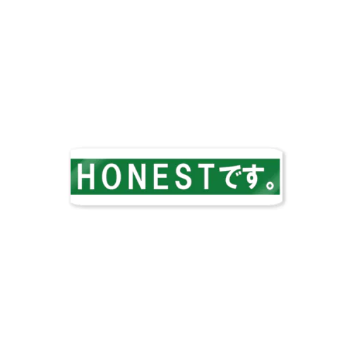 HONESTです Sticker