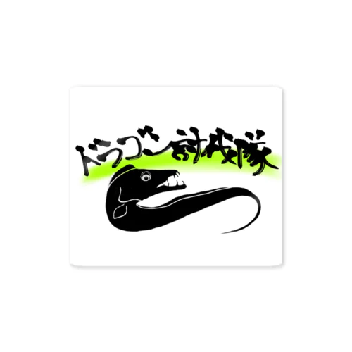 太刀魚討伐隊 Sticker