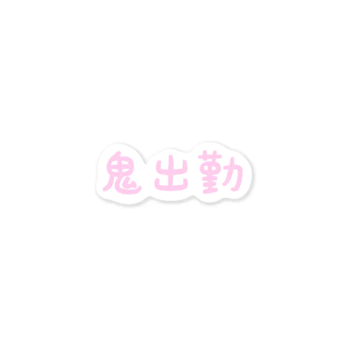 日常 Sticker