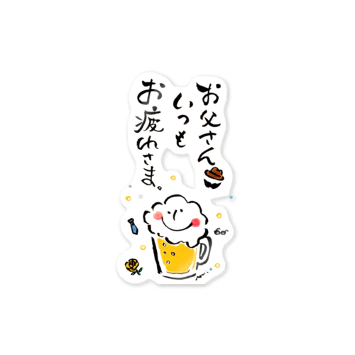 父の日(ビール君) ステッカー