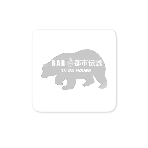 都市伝説(くま・ライトグレー) Sticker