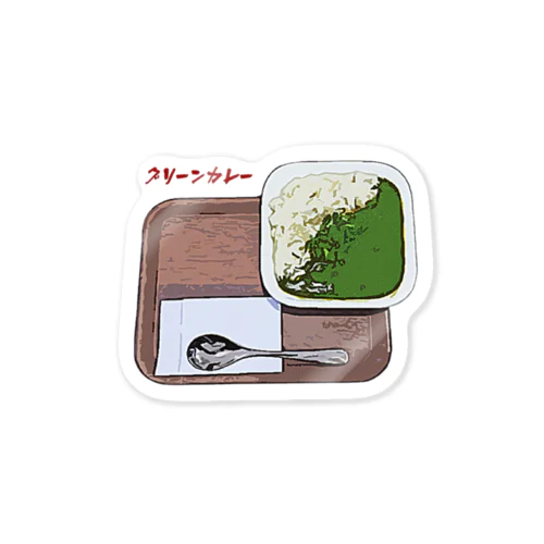 グリーンカレー Sticker