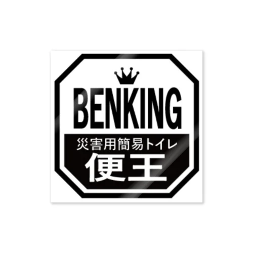 BENKING ステッカー