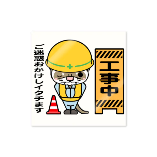 工事中フェレット ステッカー Sticker