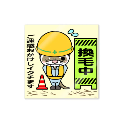 換毛中フェレット ステッカー Sticker