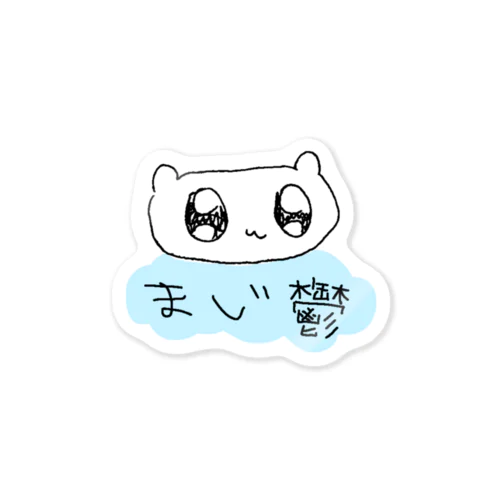 ヘムまじ鬱だよ（2） Sticker