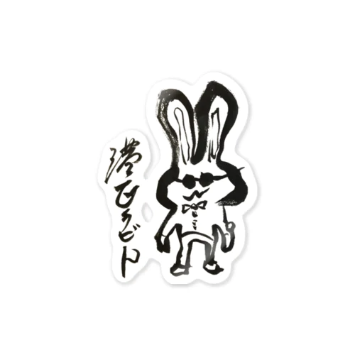 34.ほとばしる情熱 Sticker