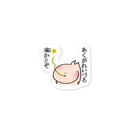 あくがれいづる魂 Sticker