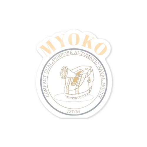 妙高 ステッカー 自衛隊 Sticker