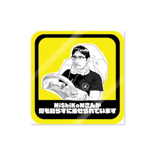 NiShiKeNさんが乗せられています Sticker