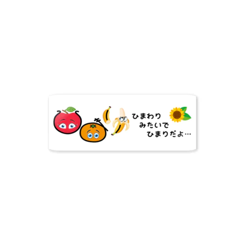 ひまり01 Sticker