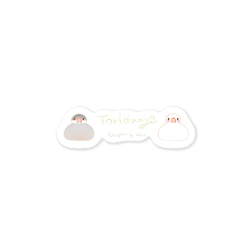 めるへん文鳥～だんご～ Sticker