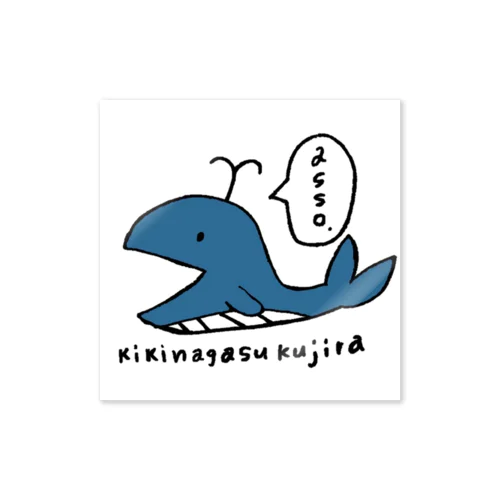 キキナガスクジラ Sticker