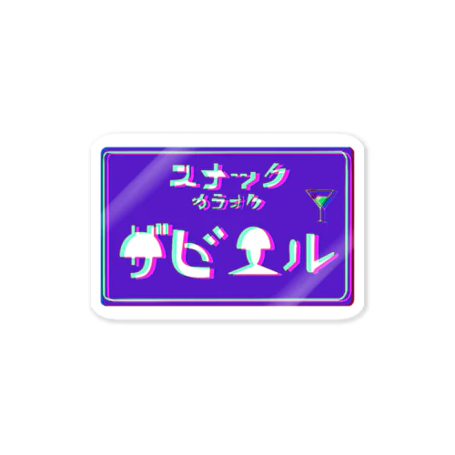 昭和スナックネオン Sticker