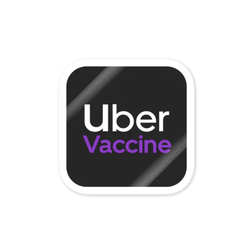 uber vaccine(Pfizer色) Sticker