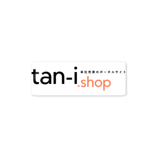 tan-i.shop (白背景) ステッカー