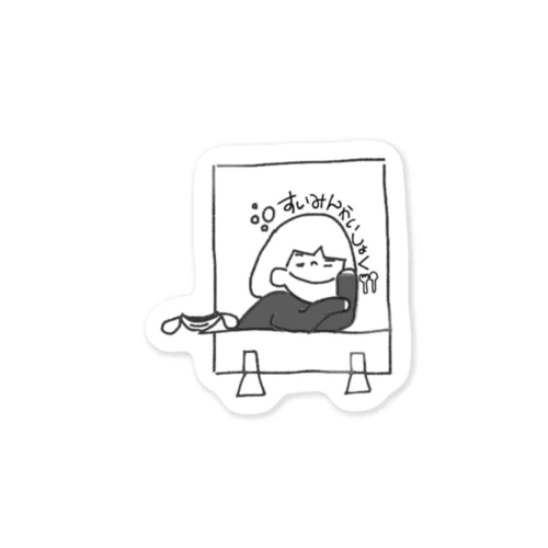 睡眠会食 Sticker